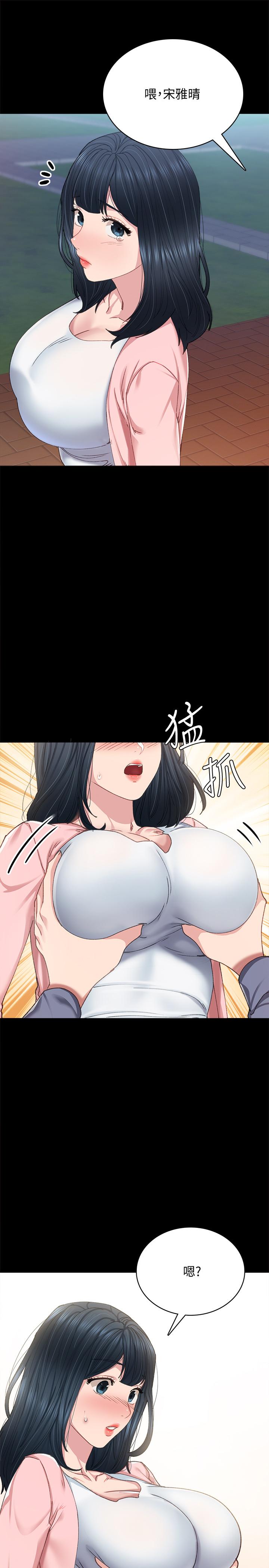 实习老师 第92話-做出最後決定 第13页