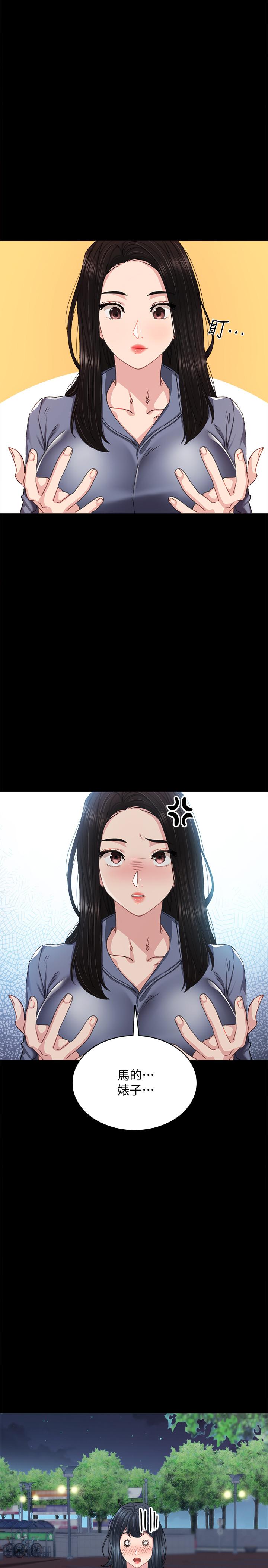 实习老师 第92話-做出最後決定 第15页