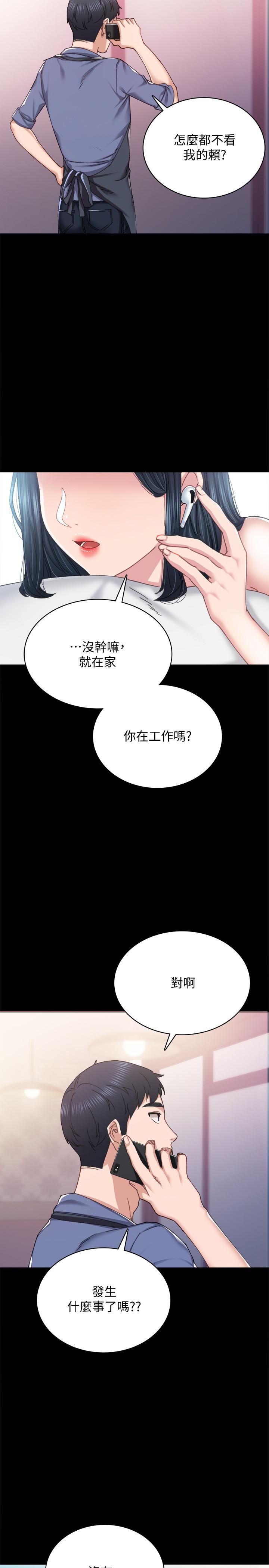 实习老师 第92話-做出最後決定 第22页