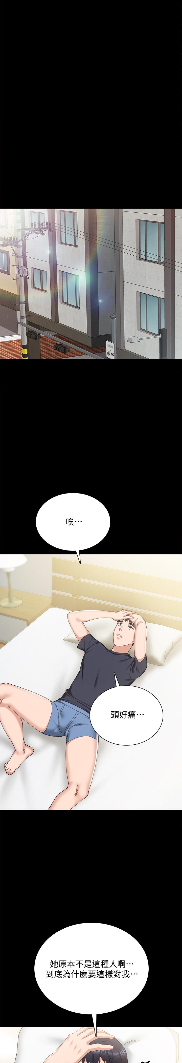 实习老师 第92話-做出最後決定 第26页