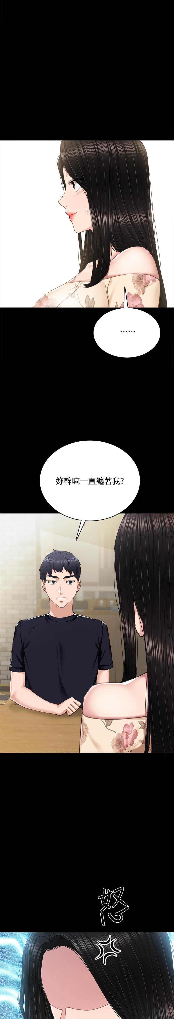 实习老师 第92話-做出最後決定 第30页