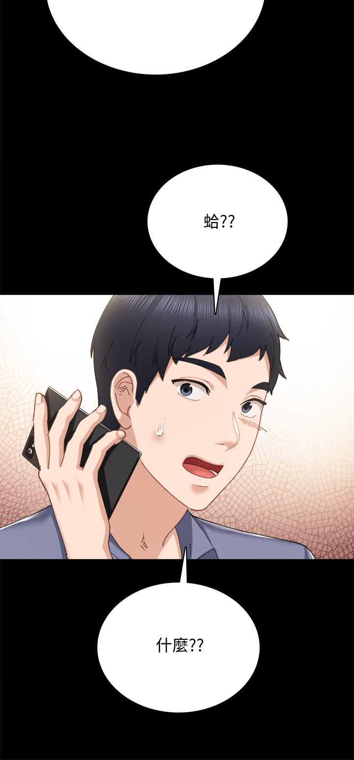 实习老师 第92話-做出最後決定 第24页