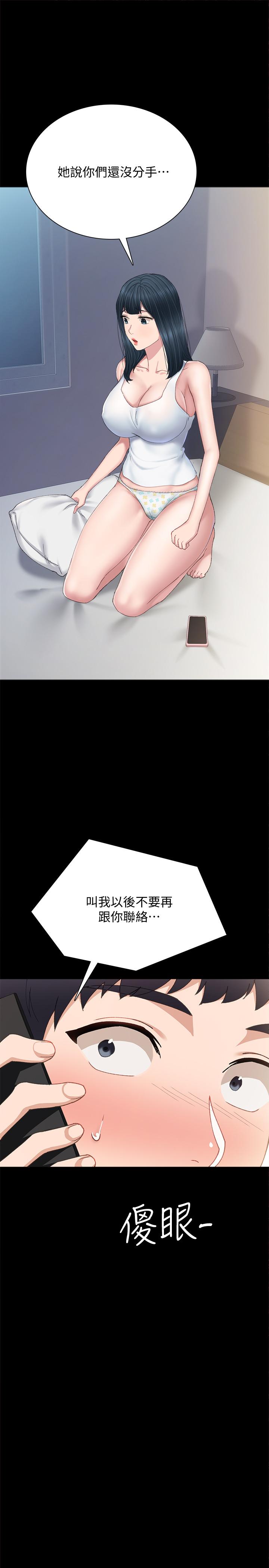 实习老师 第92話-做出最後決定 第25页
