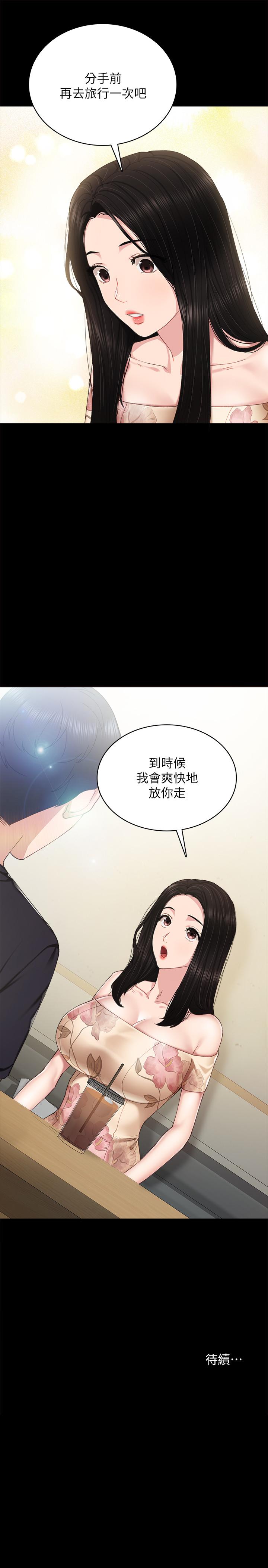 实习老师 第92話-做出最後決定 第33页