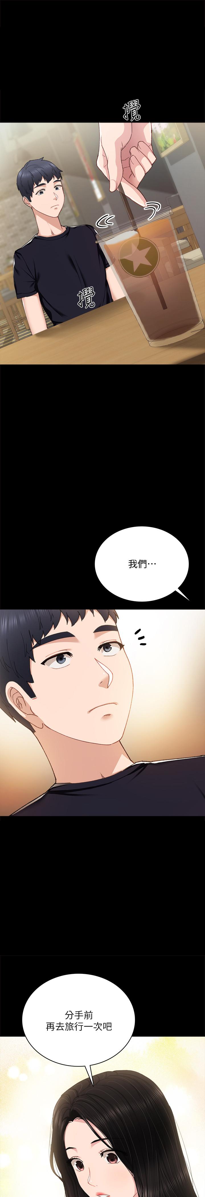 实习老师 第93話-向宇威索求的學生們 第1页