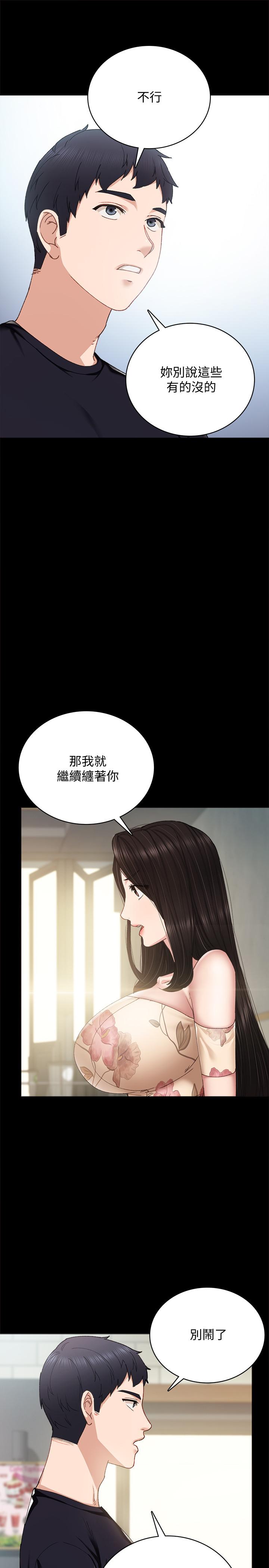 实习老师 第93話-向宇威索求的學生們 第5页