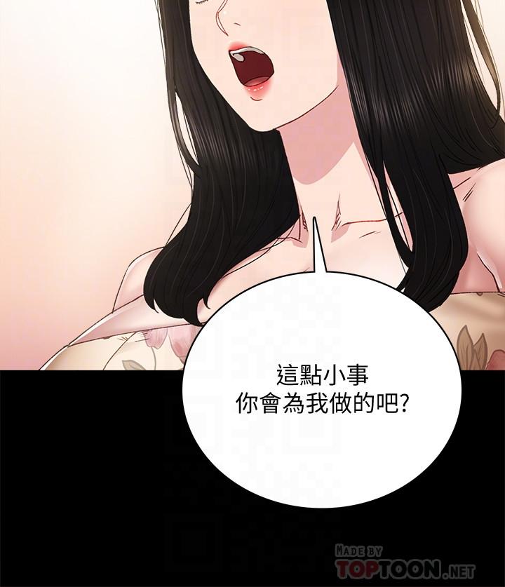 实习老师 第93話-向宇威索求的學生們 第4页