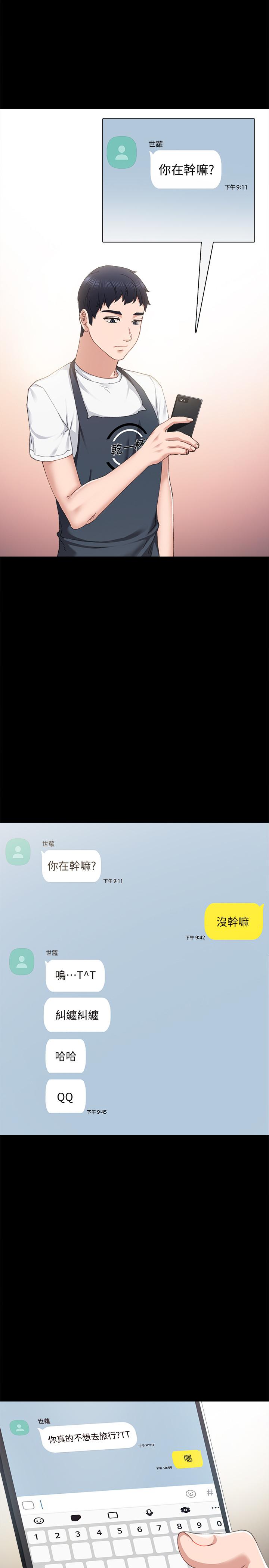 实习老师 第93話-向宇威索求的學生們 第7页