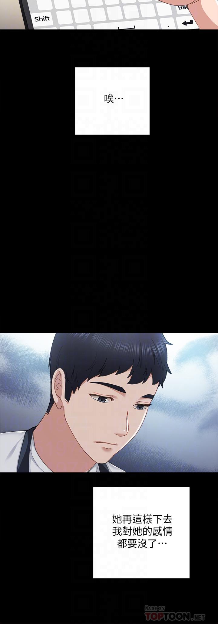实习老师 第93話-向宇威索求的學生們 第8页