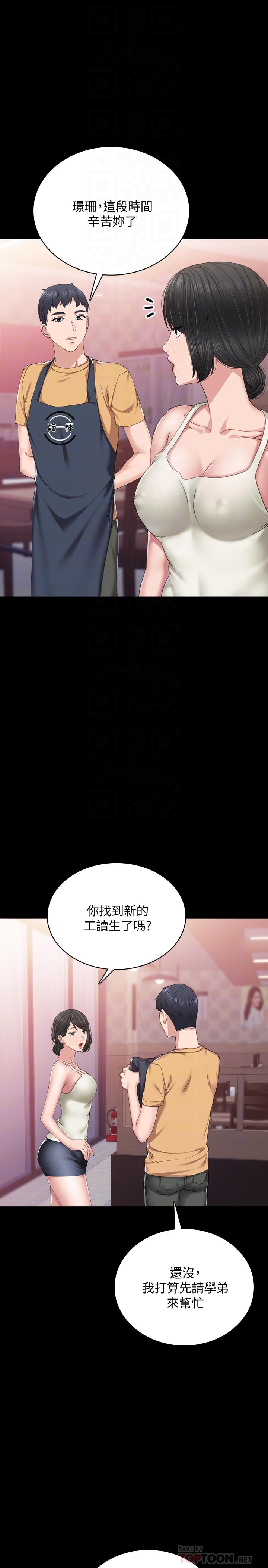 实习老师 第93話-向宇威索求的學生們 第10页