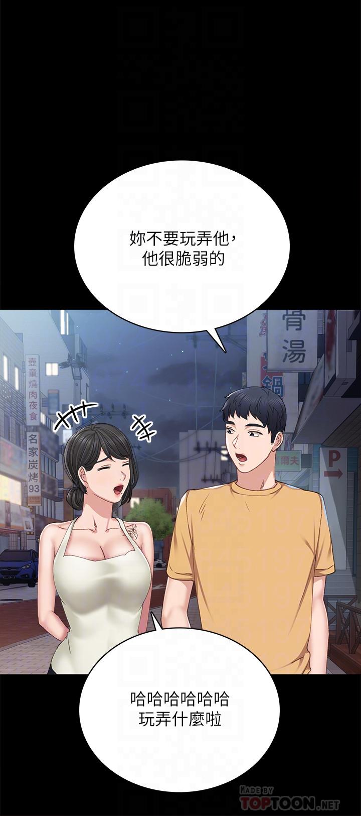 实习老师 第93話-向宇威索求的學生們 第16页