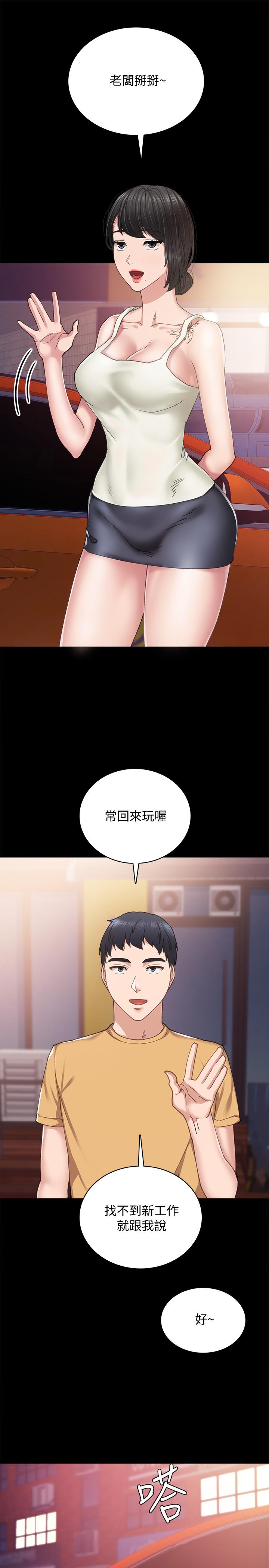 实习老师 第93話-向宇威索求的學生們 第17页