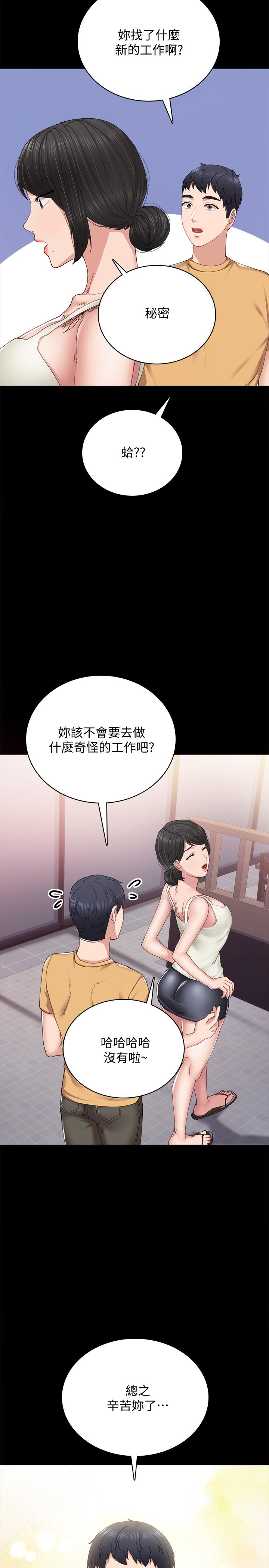 实习老师 第93話-向宇威索求的學生們 第11页