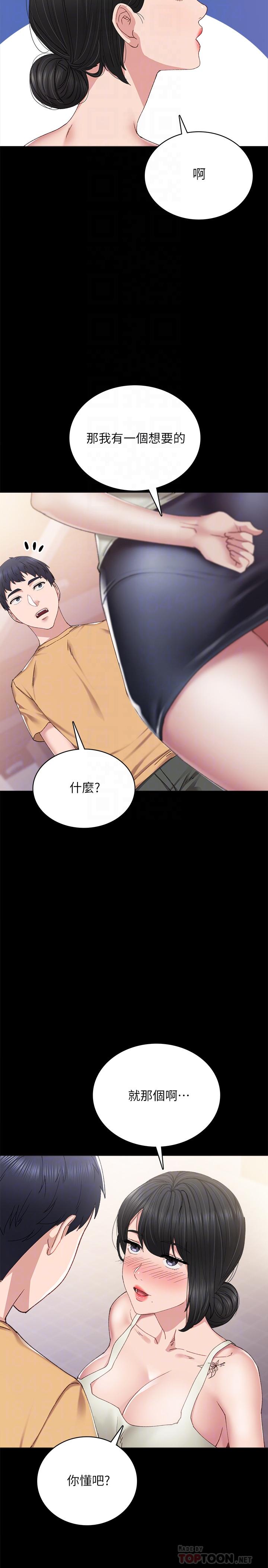 实习老师 第93話-向宇威索求的學生們 第14页