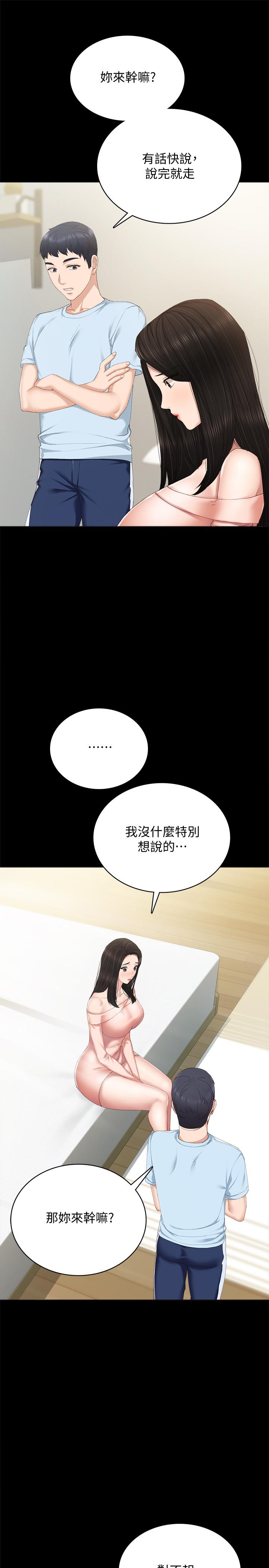 实习老师 第93話-向宇威索求的學生們 第25页