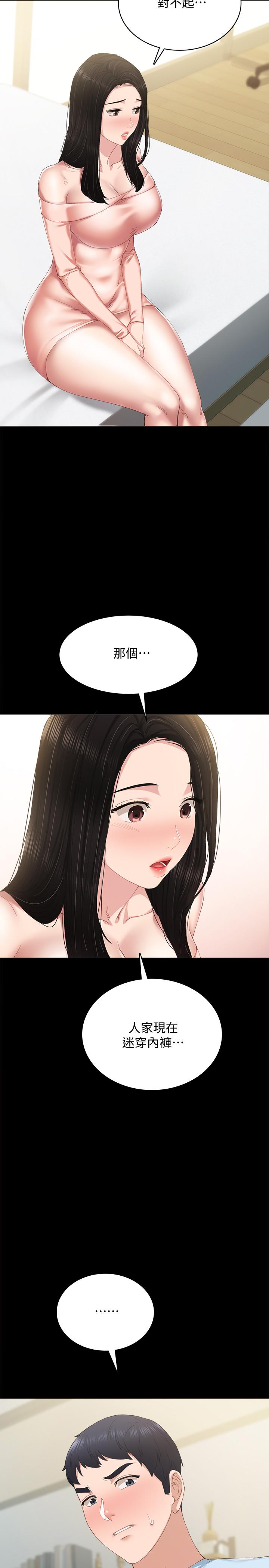 实习老师 第93話-向宇威索求的學生們 第26页