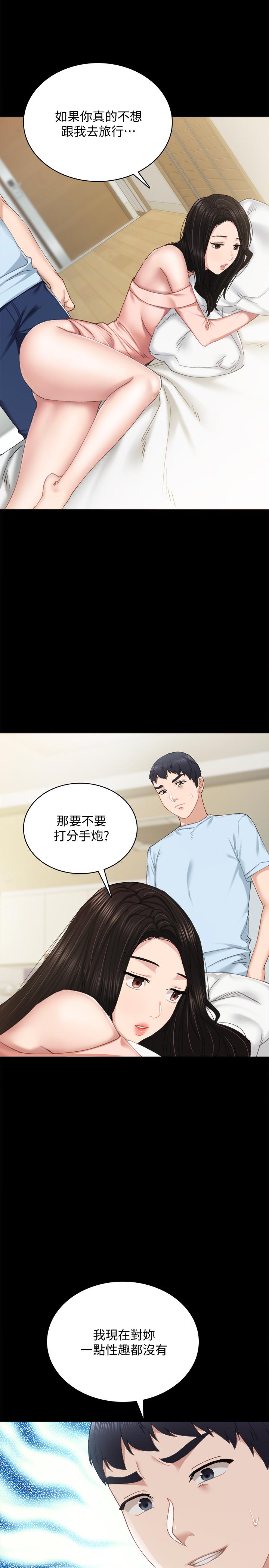 实习老师 第93話-向宇威索求的學生們 第34页