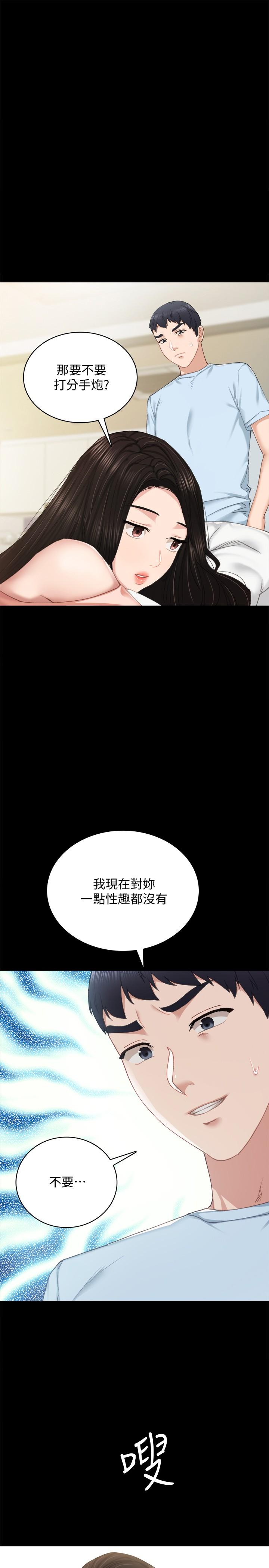 实习老师 第94話-要不要跟我一起度過今晚？ 第1页