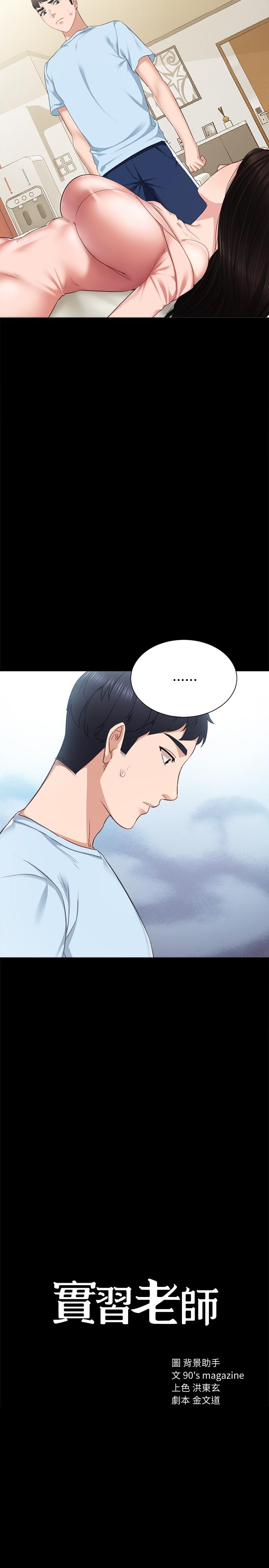 实习老师 第94話-要不要跟我一起度過今晚？ 第3页