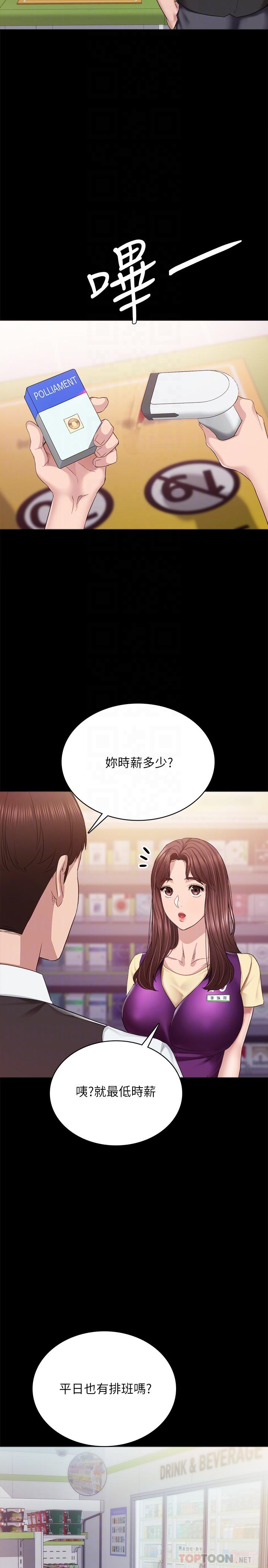 实习老师 第94話-要不要跟我一起度過今晚？ 第6页