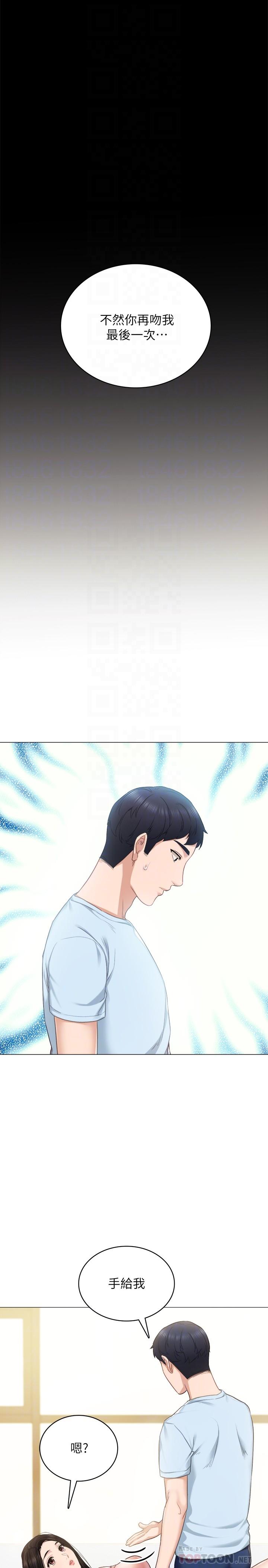 实习老师 第94話-要不要跟我一起度過今晚？ 第10页