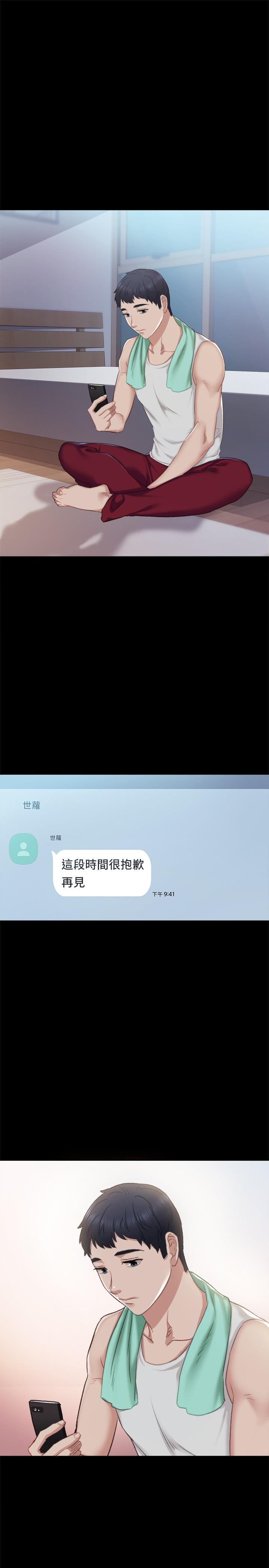 实习老师 第94話-要不要跟我一起度過今晚？ 第9页