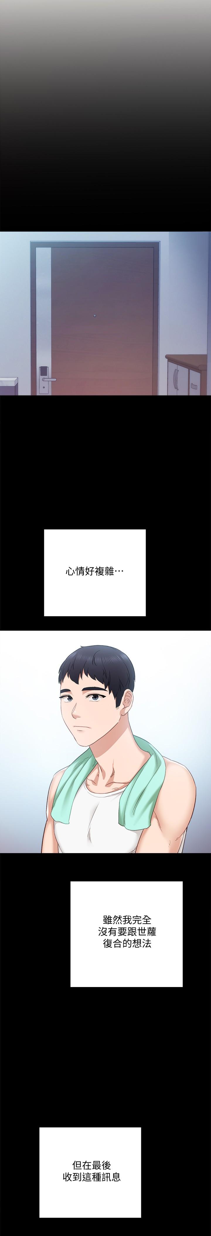 实习老师 第94話-要不要跟我一起度過今晚？ 第15页