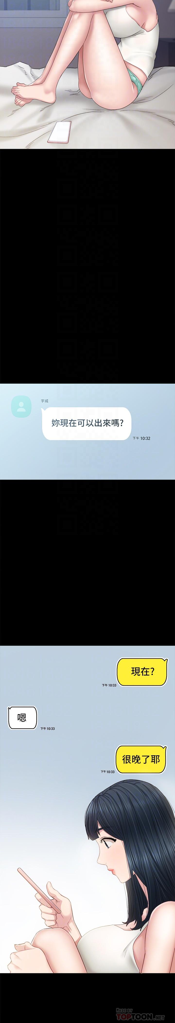 实习老师 第94話-要不要跟我一起度過今晚？ 第18页
