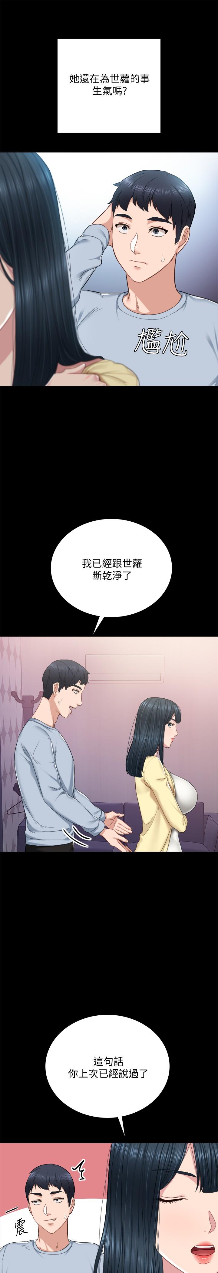 实习老师 第94話-要不要跟我一起度過今晚？ 第33页