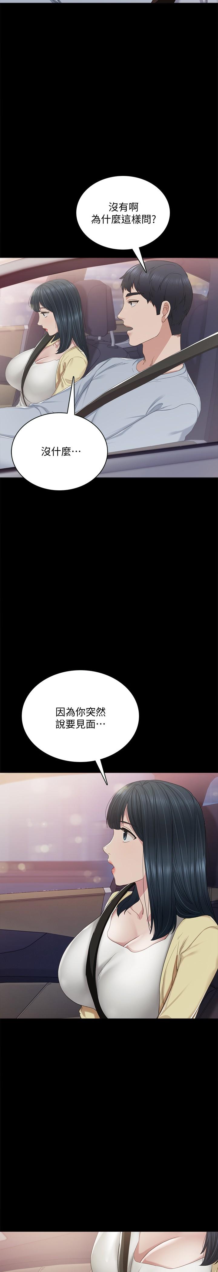 实习老师 第94話-要不要跟我一起度過今晚？ 第26页