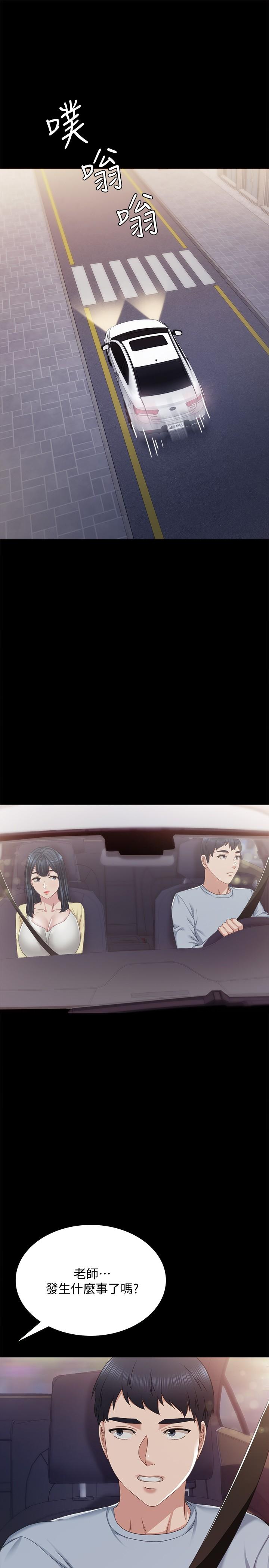 实习老师 第94話-要不要跟我一起度過今晚？ 第25页