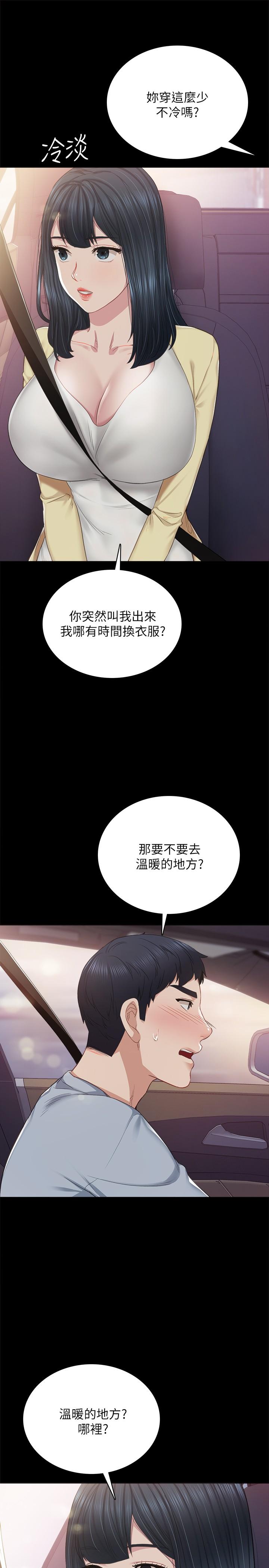 实习老师 第94話-要不要跟我一起度過今晚？ 第29页