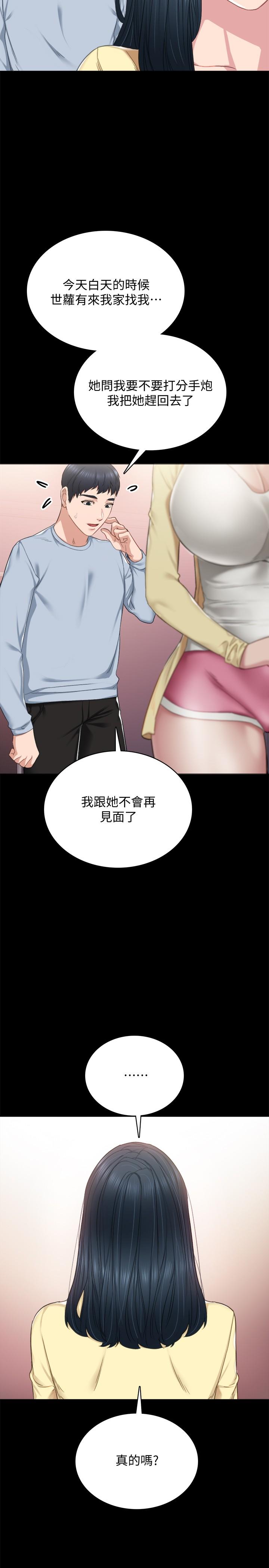 实习老师 第94話-要不要跟我一起度過今晚？ 第34页