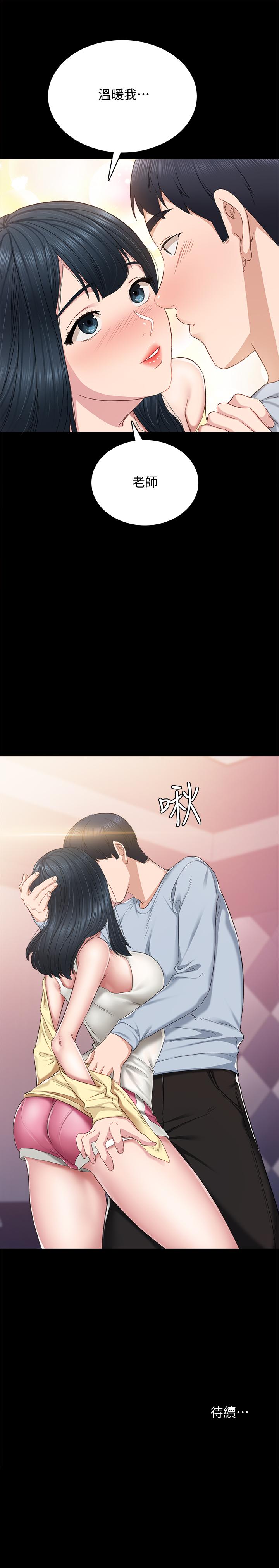 实习老师 第94話-要不要跟我一起度過今晚？ 第37页