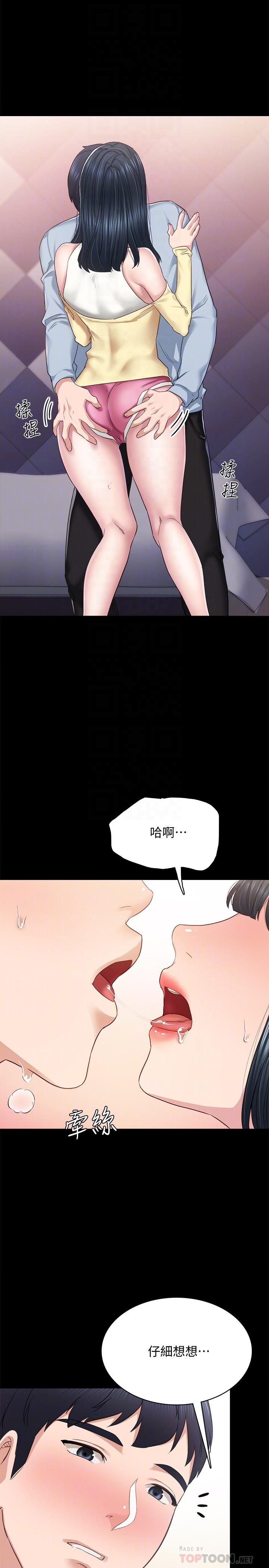实习老师 第95話-濕透的雅晴 第6页