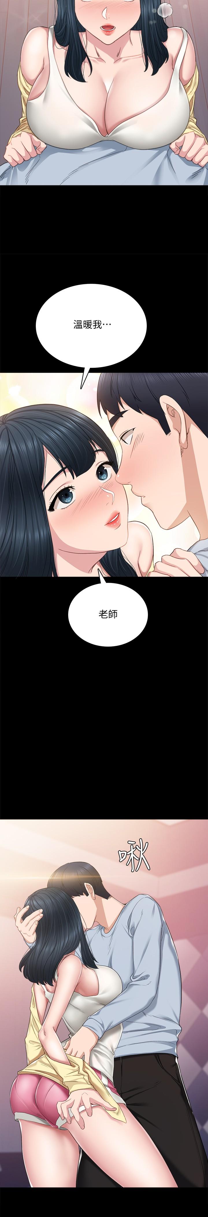 实习老师 第95話-濕透的雅晴 第2页