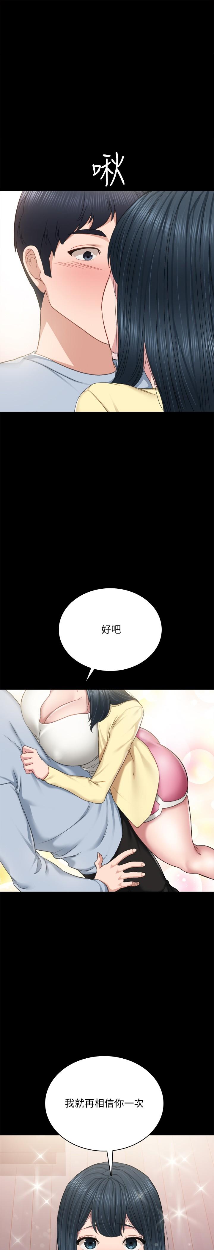 实习老师 第95話-濕透的雅晴 第1页