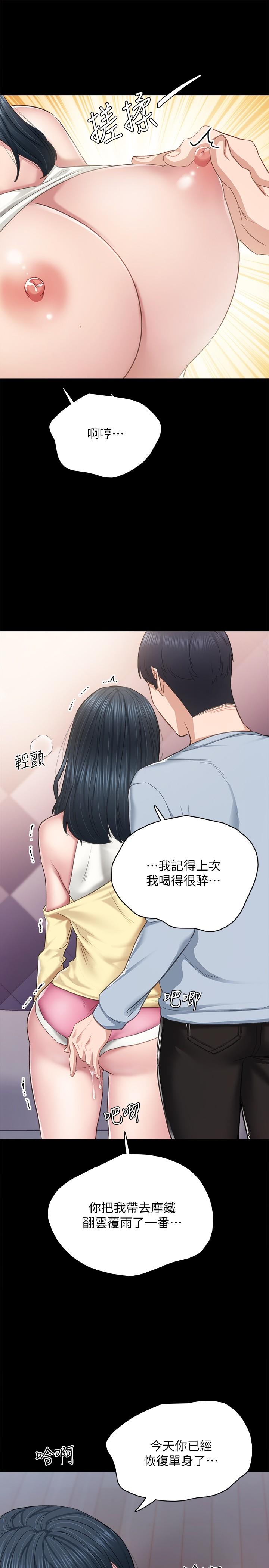 实习老师 第95話-濕透的雅晴 第9页