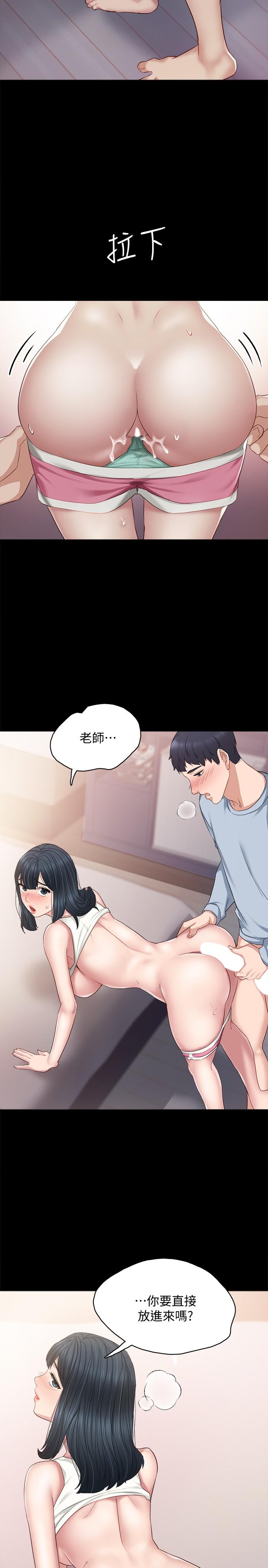 实习老师 第95話-濕透的雅晴 第15页