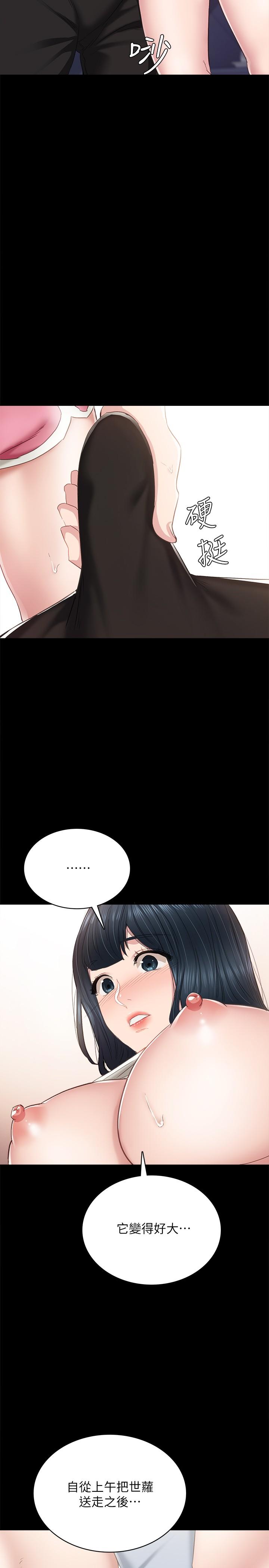 实习老师 第95話-濕透的雅晴 第11页