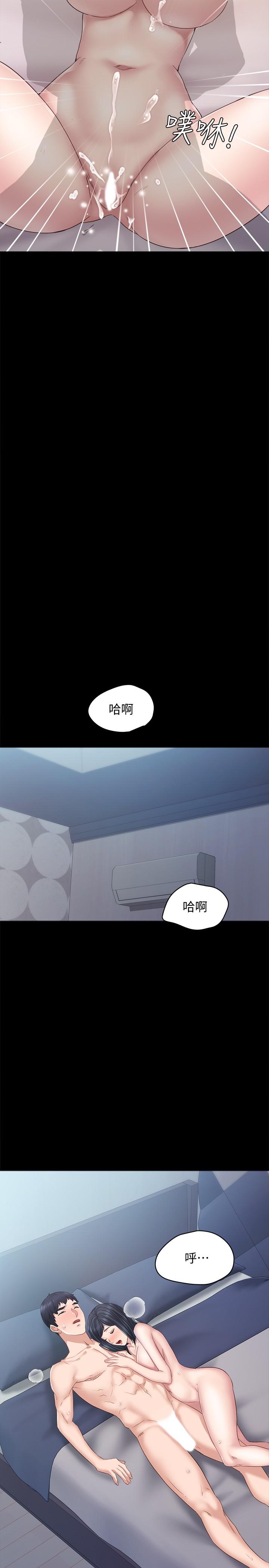 实习老师 第95話-濕透的雅晴 第31页