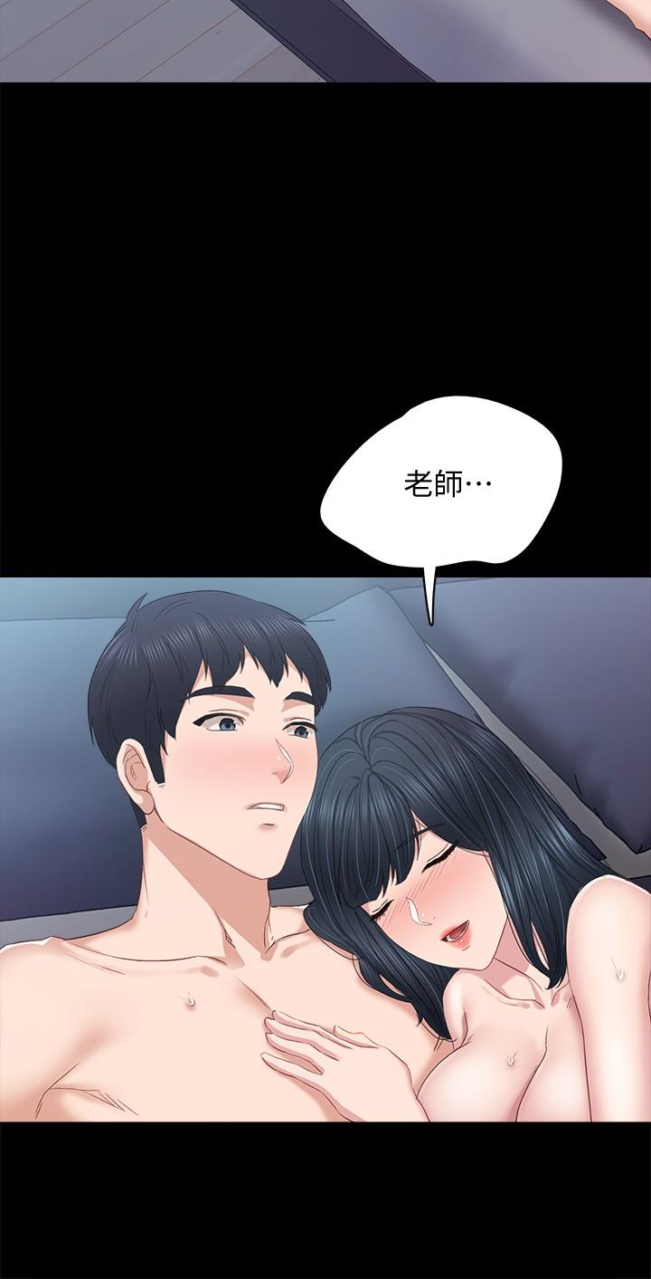 实习老师 第95話-濕透的雅晴 第32页