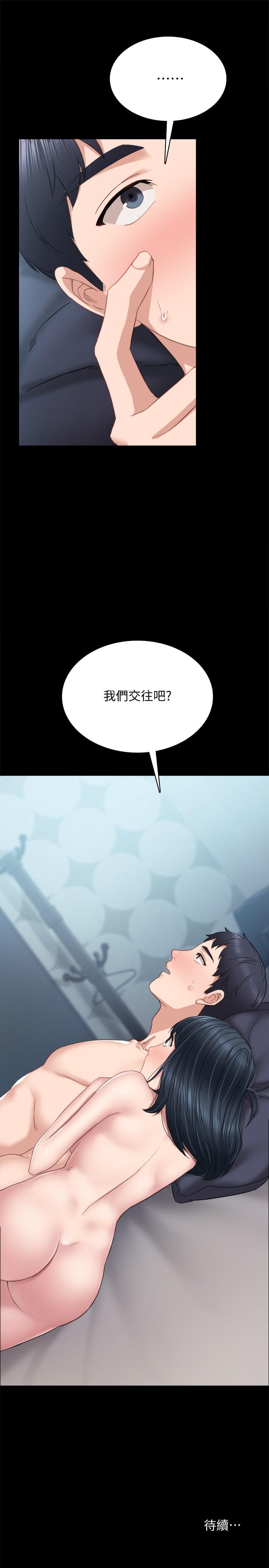 实习老师 第95話-濕透的雅晴 第33页