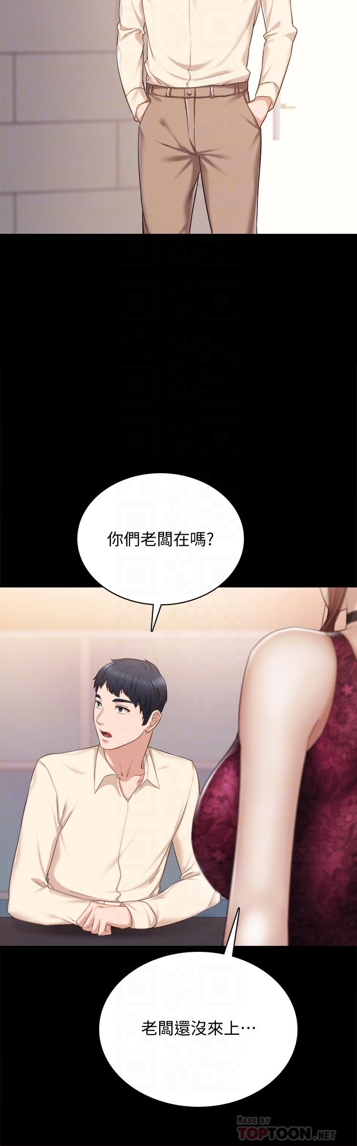 实习老师 第96話-珠荷的改變 第14页