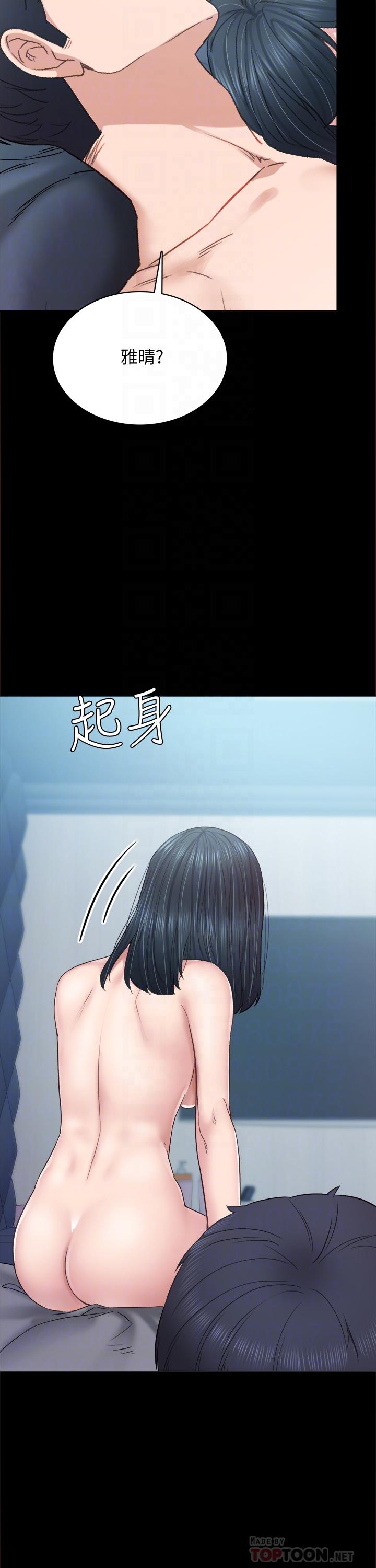 实习老师 第96話-珠荷的改變 第4页