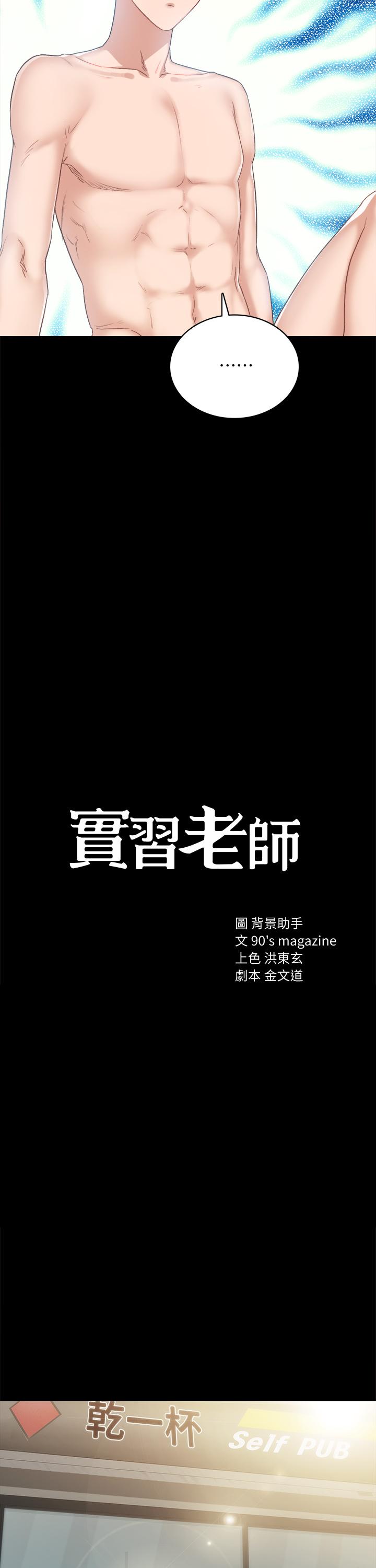 实习老师 第96話-珠荷的改變 第7页