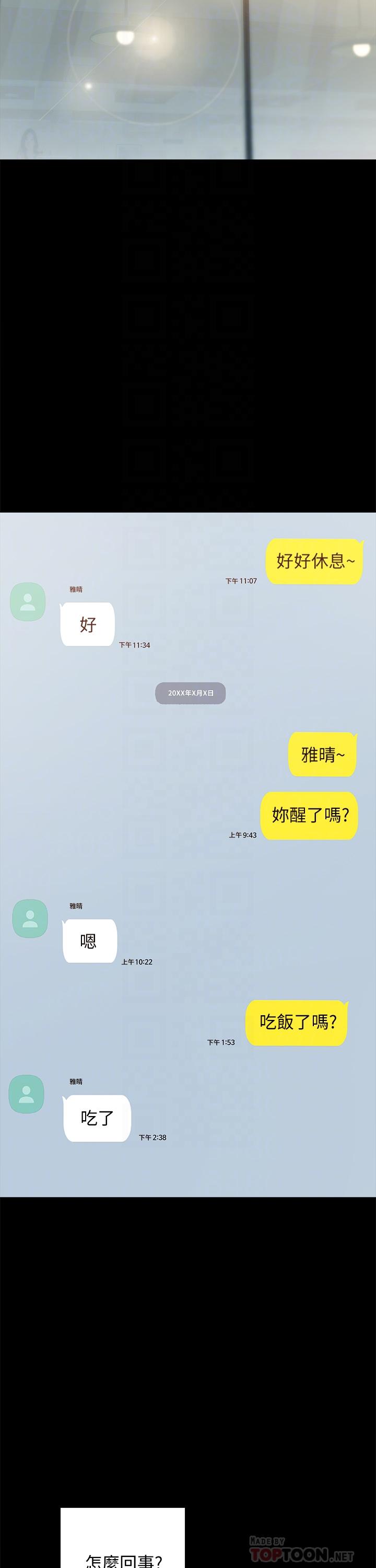实习老师 第96話-珠荷的改變 第8页