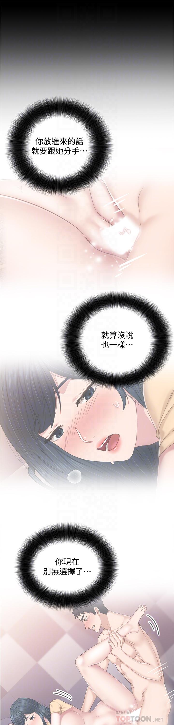 实习老师 第96話-珠荷的改變 第10页