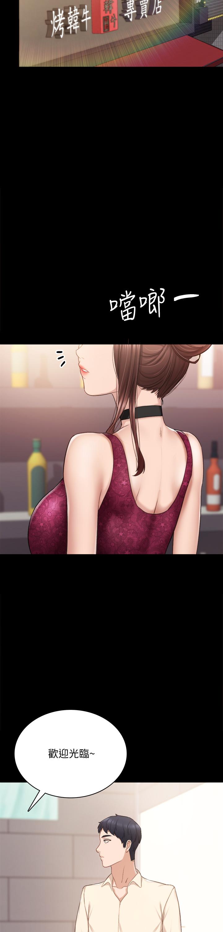 实习老师 第96話-珠荷的改變 第13页