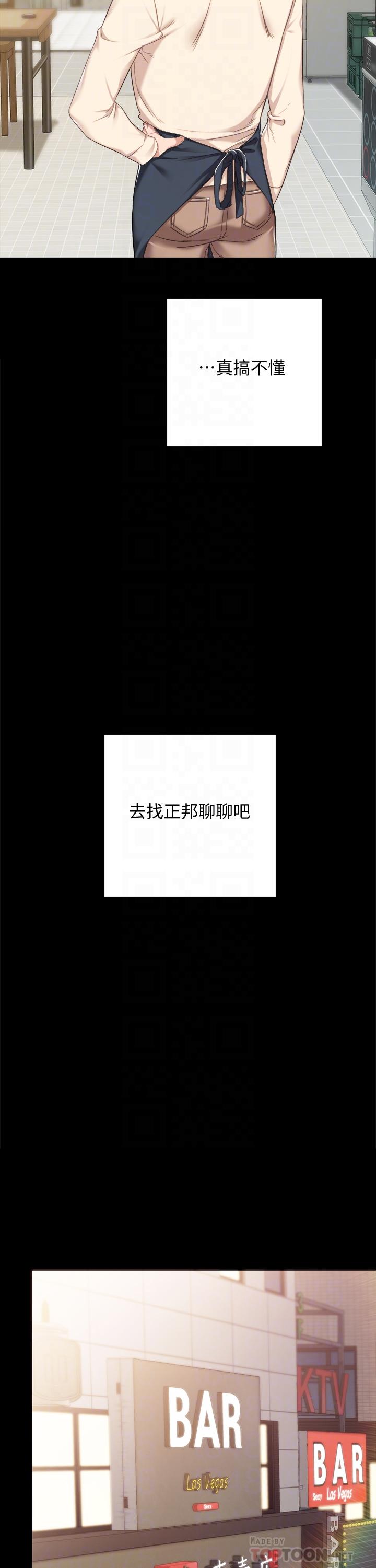 实习老师 第96話-珠荷的改變 第12页